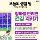 ＜오늘의 날씨 🌞☔️☃️＞ 2023년 7월 8일 토요일 이미지