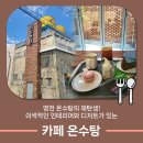 온수탕카페 네이버블로그