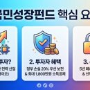 해제농협 | 국민성장펀드 가입후기: 완판 대란 속 미래에셋 오픈런 성공 및 농협은행 비교 팁!