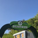 청도자연휴양림 | 청도 자연 속 힐링 여행, 청도자연휴양림 1박 2일 후기