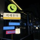 정관거기술집 이미지