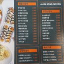 장상궁김밥하당점