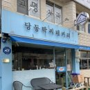 당동박씨네커피
