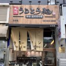 블루PC | 안산 블루리본 맛집 “큐슈울트라아멘 고잔점” :: 내돈내산 강추 후기