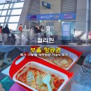 필리핀 보홀 항공권 가격 특가 예약 팁 제주항공 기내식 후기