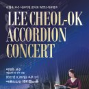 아코디언강좌교실