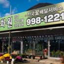 그린꽃화원