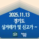 신도&탑석자이 부동산중개 | 2025.11.13 경기도 실거래가 및 신고가 현황 - 단지 전체 (하우스랭킹)
