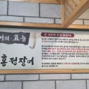 홍정장어
