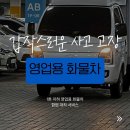 택배차 고장으로 급할 때 빛을 발한 성일렌트카 이용기