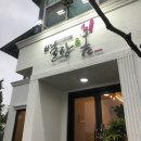 청양 별장&봄 이미지