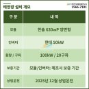 비봉태양광발전소 이미지