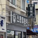중화요리 원빈 | 맛집 스완양분식 부산시청점에서 돈쫄세트, 양정식 먹은 후기 / 부산 가성비 좋은 옛날돈까스 점심추천
