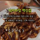 사랑 | 전북 완주 맛집, 낙지사랑 혁신도시점 – 낙지볶음 맛집 방문 후기