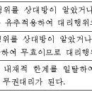 민법총칙 : 민법 제124조 (자기계약, 쌍방대리) -대리권의 남용- 이미지