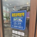 제로퍼펙방역