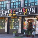 춘천꼬꼬닭갈비 | 남이섬 바로 앞! 남이섬꼬꼬춘천닭갈비 후기