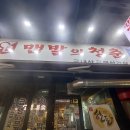 청춘전집 - 고흥군 녹동시장길 48-12 | 여수 여서동맛집 냉삼 레전드맛집 '맨발의청춘' 방문후기