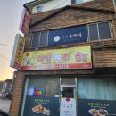 집시펜션 | 문경 STX 리조트까지 배달되는 치킨집시골 감성 가득한 문경 농암면 로컬 맛집 ‘농암치킨’