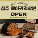 청주제과제빵학원 어디로 갈까? 나만 알고 싶은 진짜 꿀학원 후기 공개