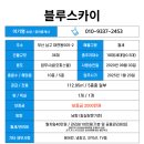 블루스카이공인중개사사무소 이미지