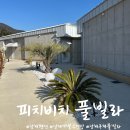 피치펜션 | 남해 독채 개별풀빌라 감성펜션 추천 [피치비치풀빌라]