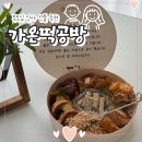 가온떡공방