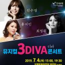 뮤지컬 3DIVA 콘서트 이미지
