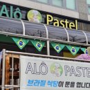 알로 빠스텔 이미지