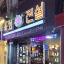 육회전설 이미지