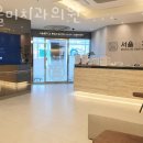 서울미치과교정과치과의원 이미지