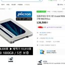 마이크론 ssd 1tb 괜찮나용? 이미지