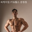 씨케이짐 PT & 헬스 문정점 이미지