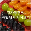 왕가탕후루 우리동네 탕후루가격 내돈내산 귤탕후루 먹어본 후기