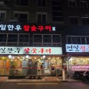 연일명품한우 이미지