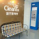 크린업24부산 이미지