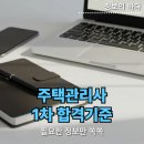 [기본이론] 2024년 박문각 주택관리사 회계원리 | 주택관리사 1차 합격기준 절대평가 활용법 및 민법 회계원리 점수 배분