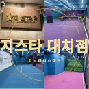 강남실내테니스레슨 지스타 대치점 레슨 후기 역삼 삼성동 테니스