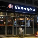 다동 3호