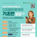 마이스정보사이트 - 2025 동명대학교 소상공인디지털특성화대학 무료 교육 이미지