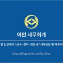 이인세무회계 이미지