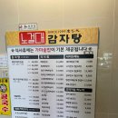 노걸대 감자탕, 순대국, 가마삼겹 이미지
