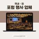 포럼컴퍼니주