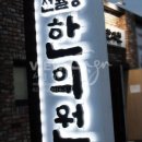 선율당한의원 네이버블로그