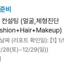 토탈 뷰티 컨설팅 이미지