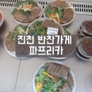 소로3-46(혁신도시) | 진천 맛집 + 반찬가게, 충북혁신도시 핫플 파프리카 후기