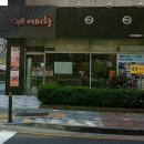 여미향망개떡 - 서대문구 수색로 56 | 여미향망개떡