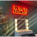 홍미집 산본직영점