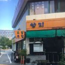 양지분식 이미지