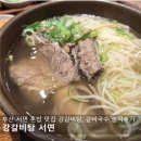 메이드인33 | [부산 서면 맛집] 무료 주차 가능한 부산 서면 혼밥 맛집 수제작 갈비탕 강갈비탕 솔직리뷰